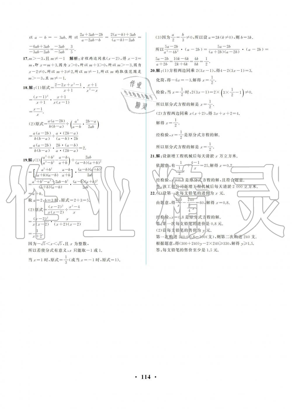 2019年人教金学典同步解析与测评八年级数学上册人教版重庆专版 第24页