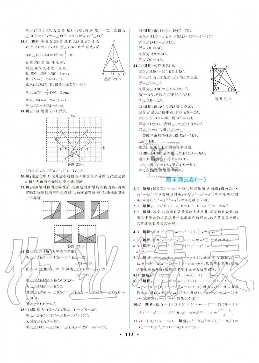 2019年人教金学典同步解析与测评八年级数学上册人教版重庆专版 第22页