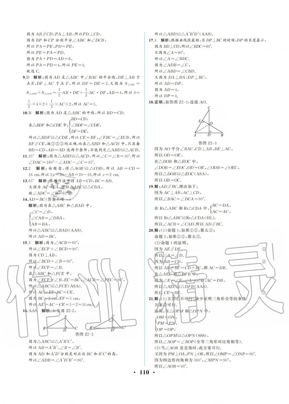 2019年人教金学典同步解析与测评八年级数学上册人教版重庆专版 第20页