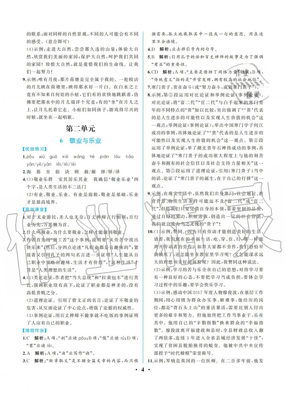 2019年人教金學典同步解析與測評九年級語文上冊人教版重慶專版 第4頁