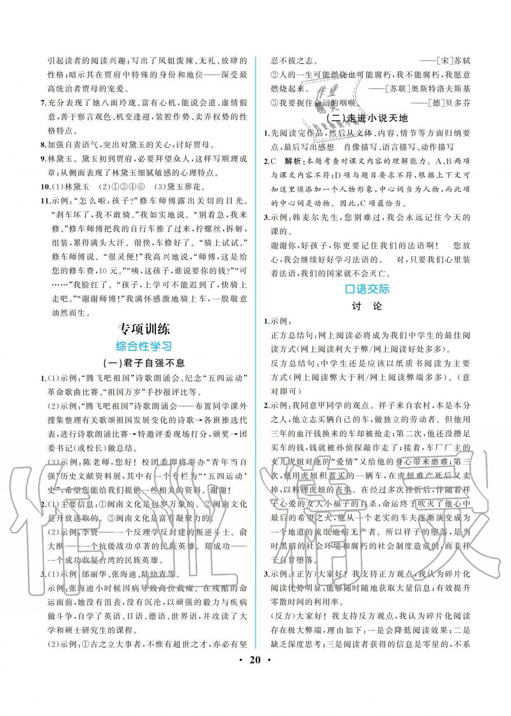 2019年人教金學(xué)典同步解析與測評九年級語文上冊人教版重慶專版 第20頁