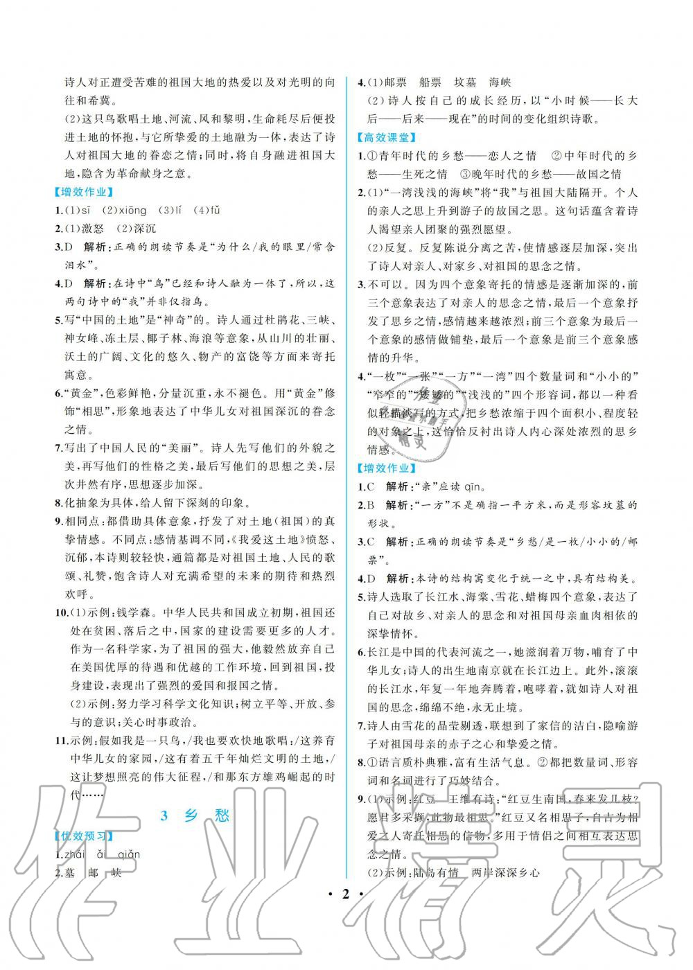 2019年人教金學典同步解析與測評九年級語文上冊人教版重慶專版 第2頁