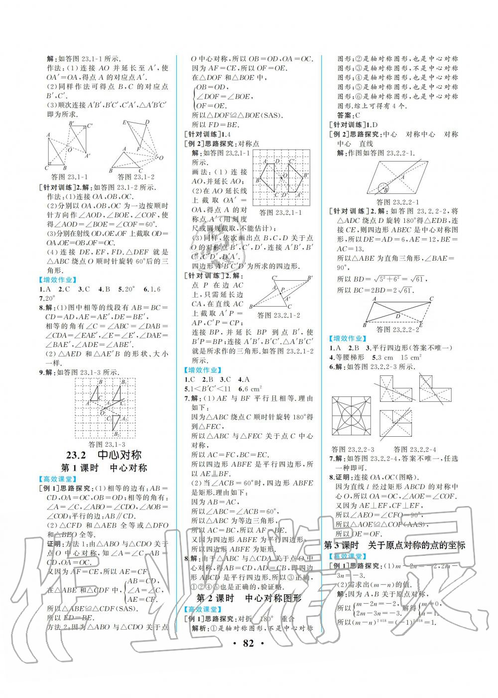 2019年人教金學典同步解析與測評九年級數(shù)學上冊人教版重慶專版 第8頁