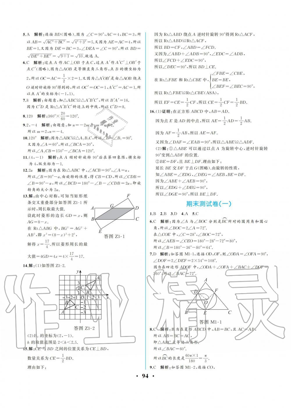 2019年人教金学典同步解析与测评九年级数学上册人教版重庆专版 第20页