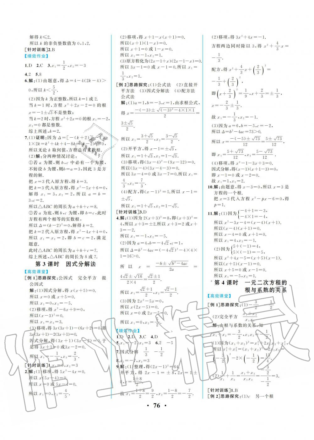 2019年人教金学典同步解析与测评九年级数学上册人教版重庆专版 第2页