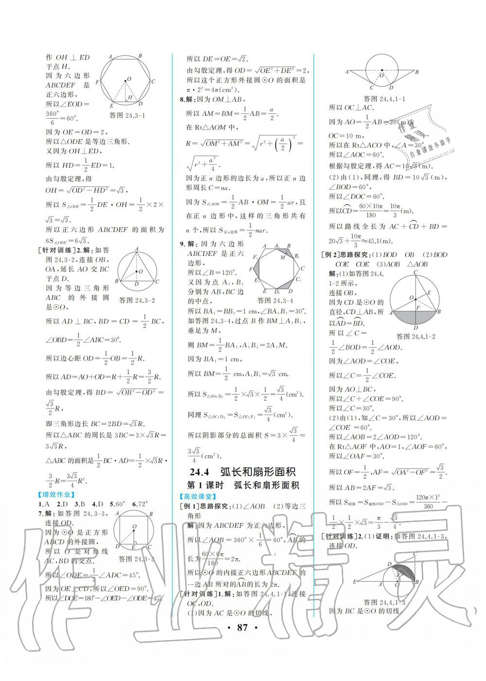 2019年人教金学典同步解析与测评九年级数学上册人教版重庆专版 第13页