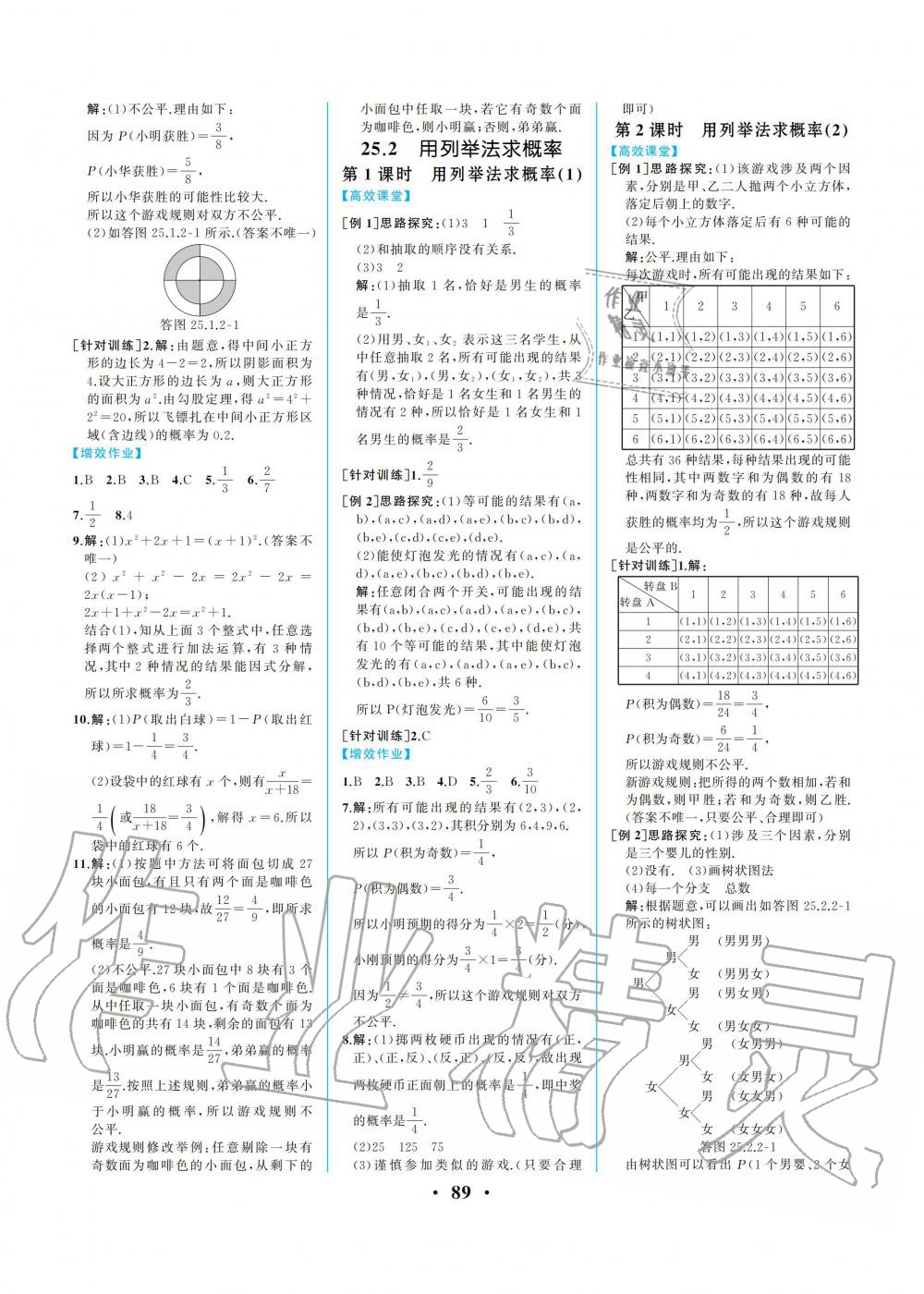 2019年人教金学典同步解析与测评九年级数学上册人教版重庆专版 第15页