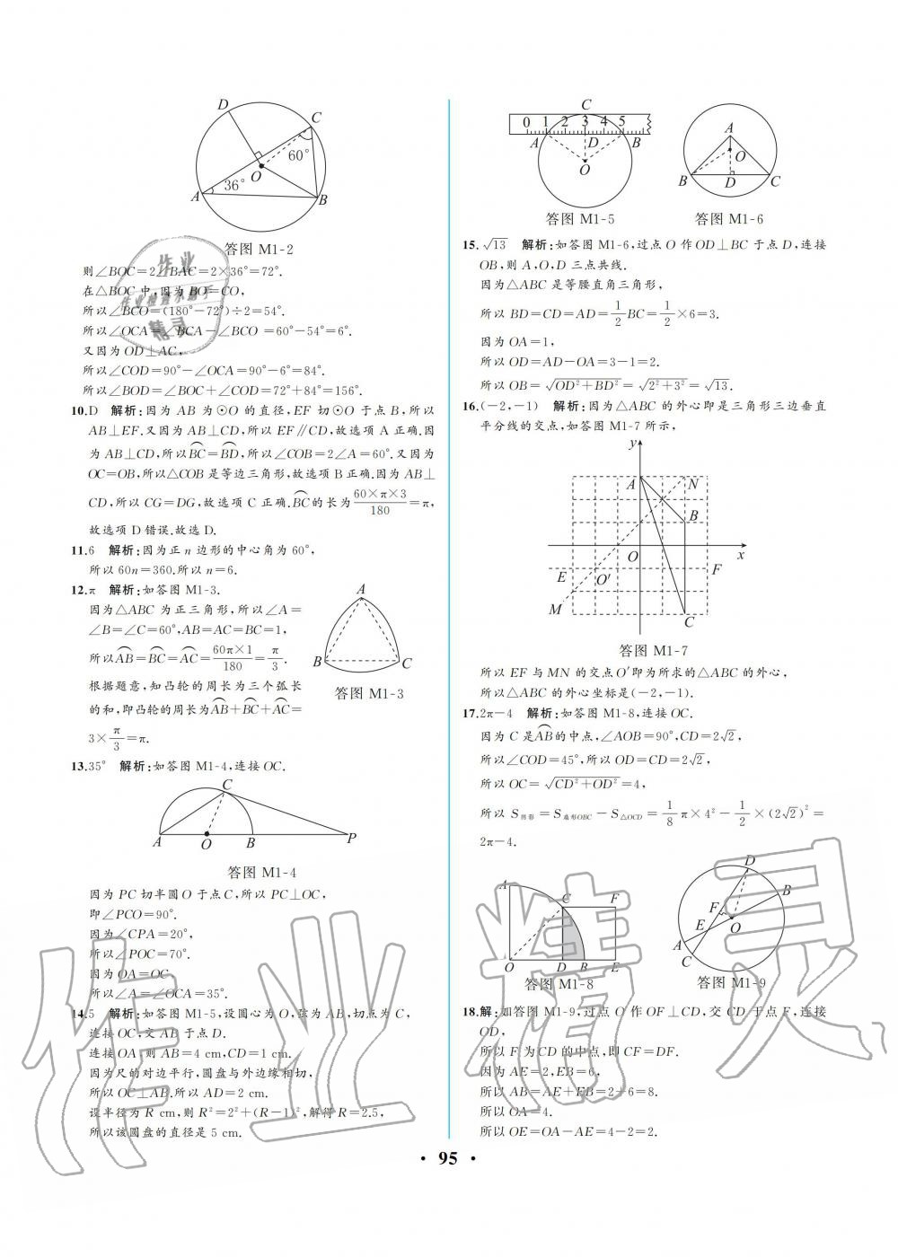 2019年人教金學(xué)典同步解析與測評九年級數(shù)學(xué)上冊人教版重慶專版 第21頁