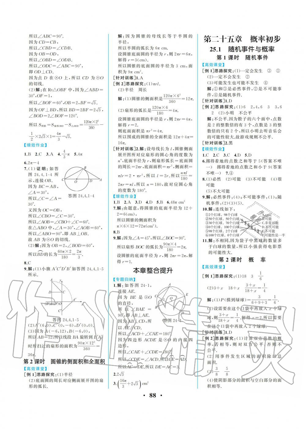 2019年人教金學(xué)典同步解析與測評九年級數(shù)學(xué)上冊人教版重慶專版 第14頁