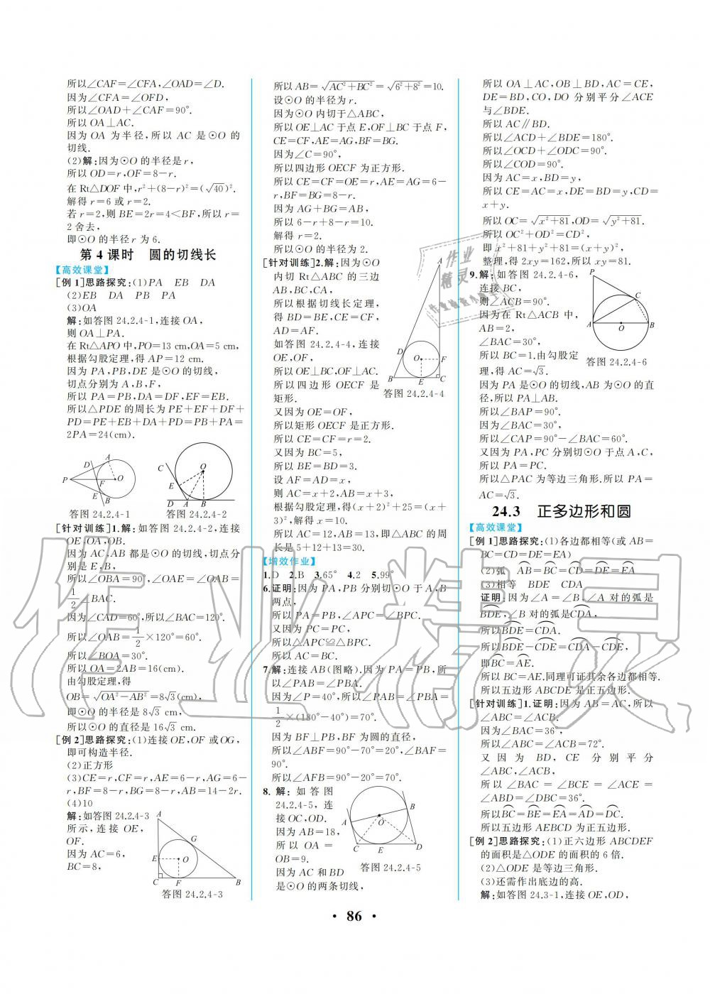 2019年人教金学典同步解析与测评九年级数学上册人教版重庆专版 第12页