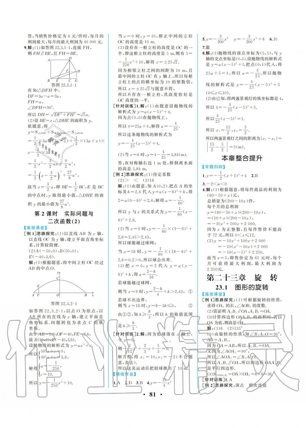 2019年人教金學(xué)典同步解析與測評九年級數(shù)學(xué)上冊人教版重慶專版 第7頁