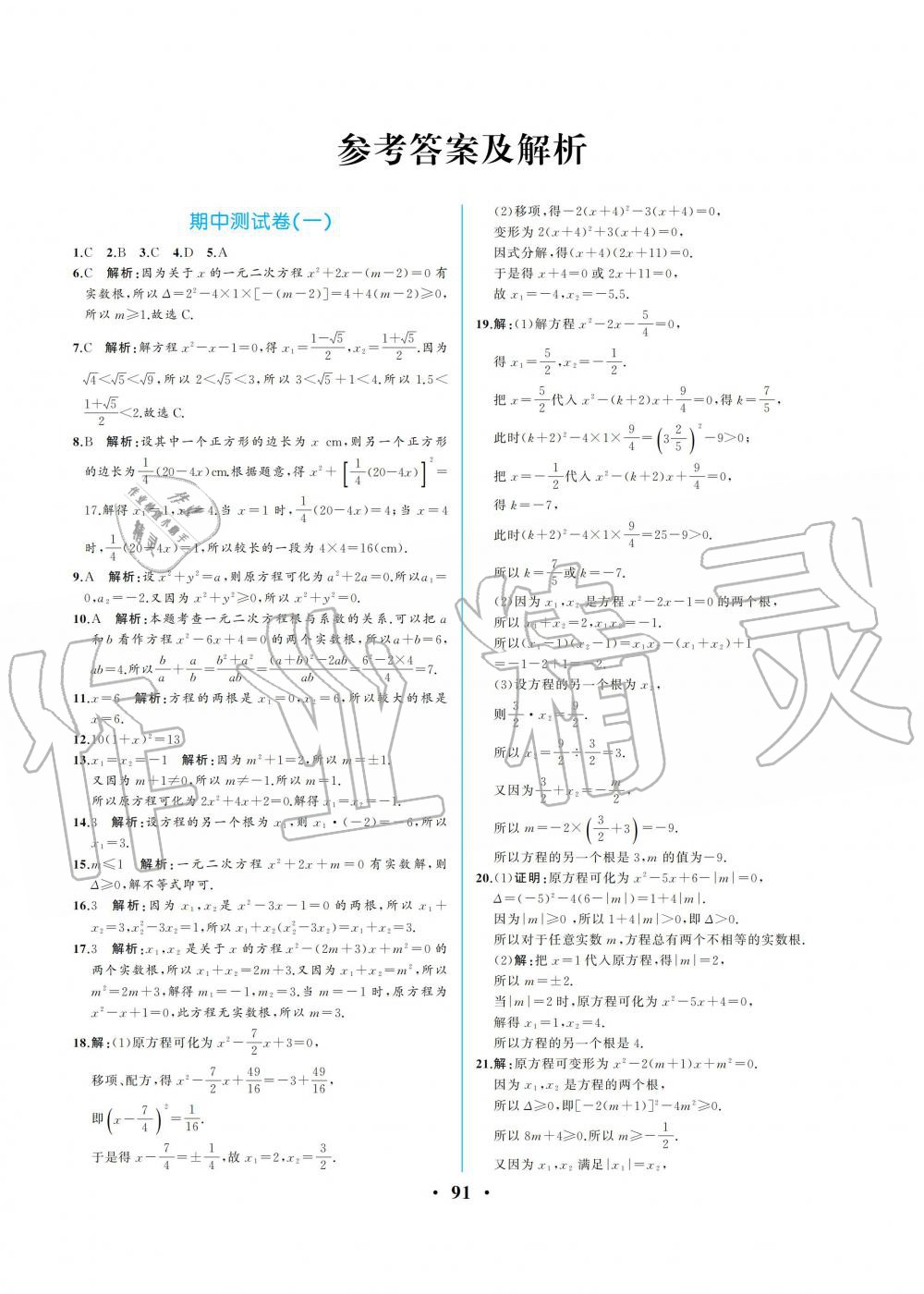 2019年人教金学典同步解析与测评九年级数学上册人教版重庆专版 第17页