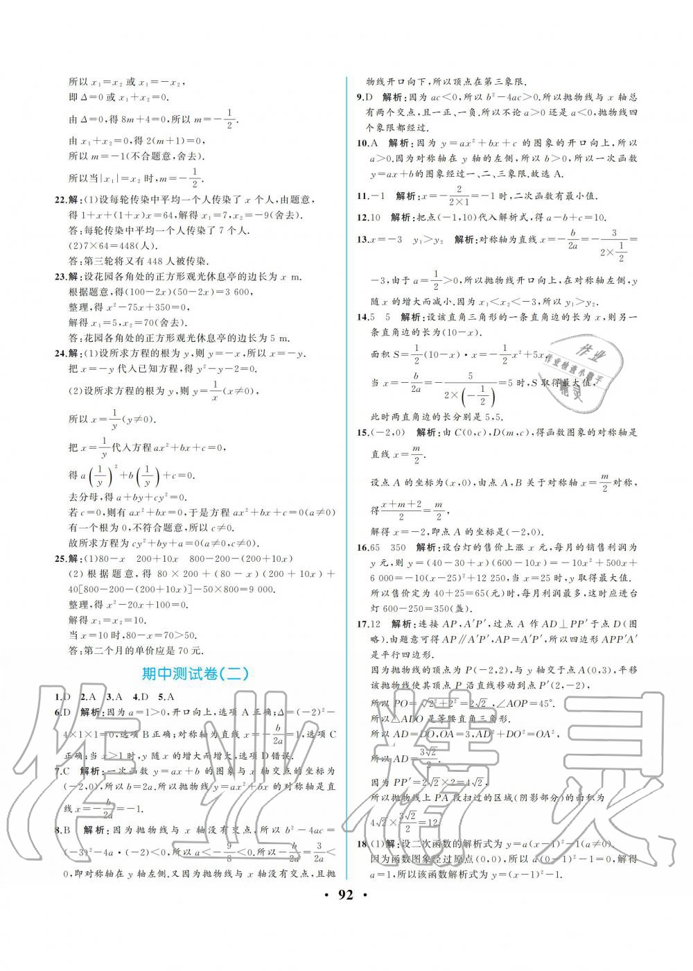 2019年人教金学典同步解析与测评九年级数学上册人教版重庆专版 第18页