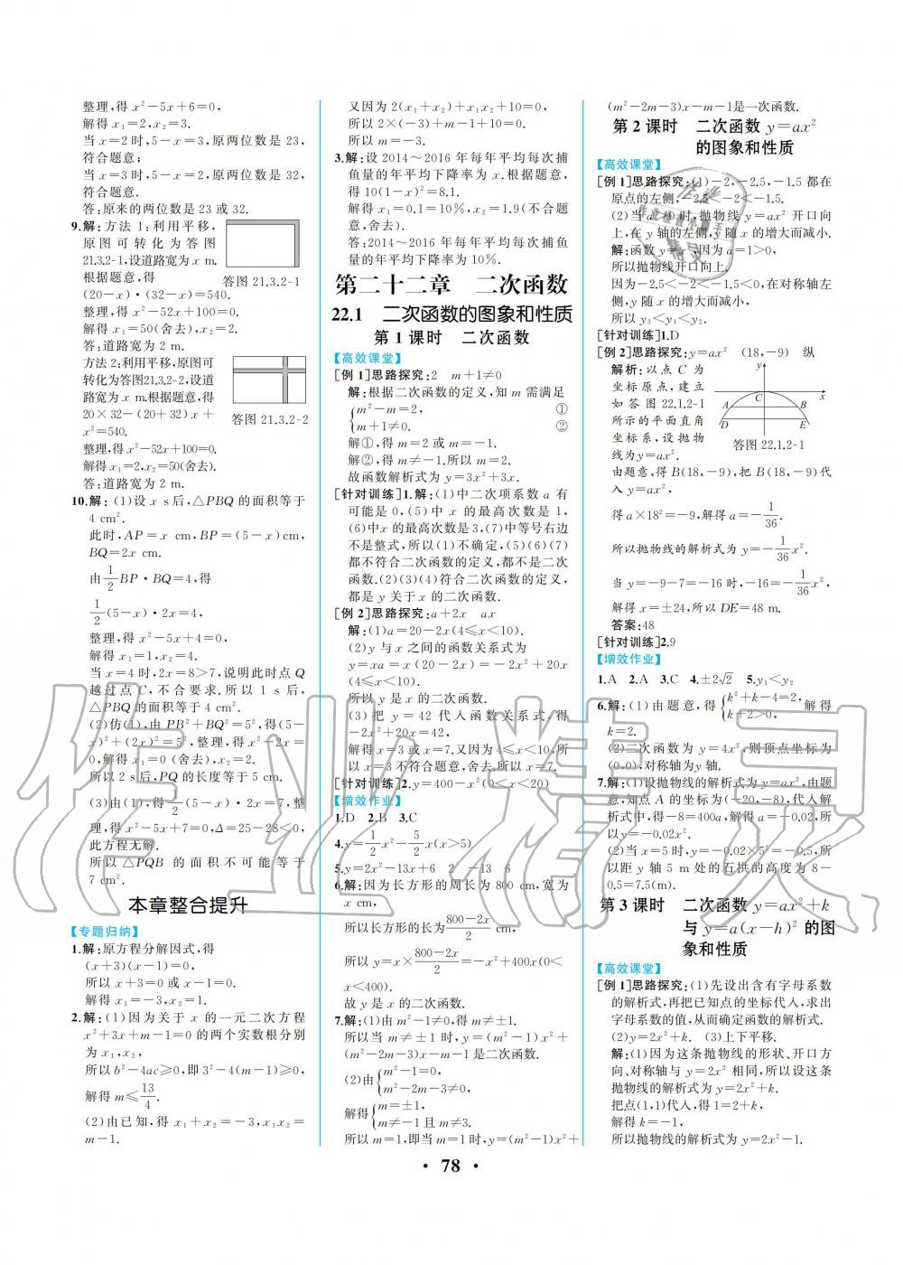 2019年人教金学典同步解析与测评九年级数学上册人教版重庆专版 第4页