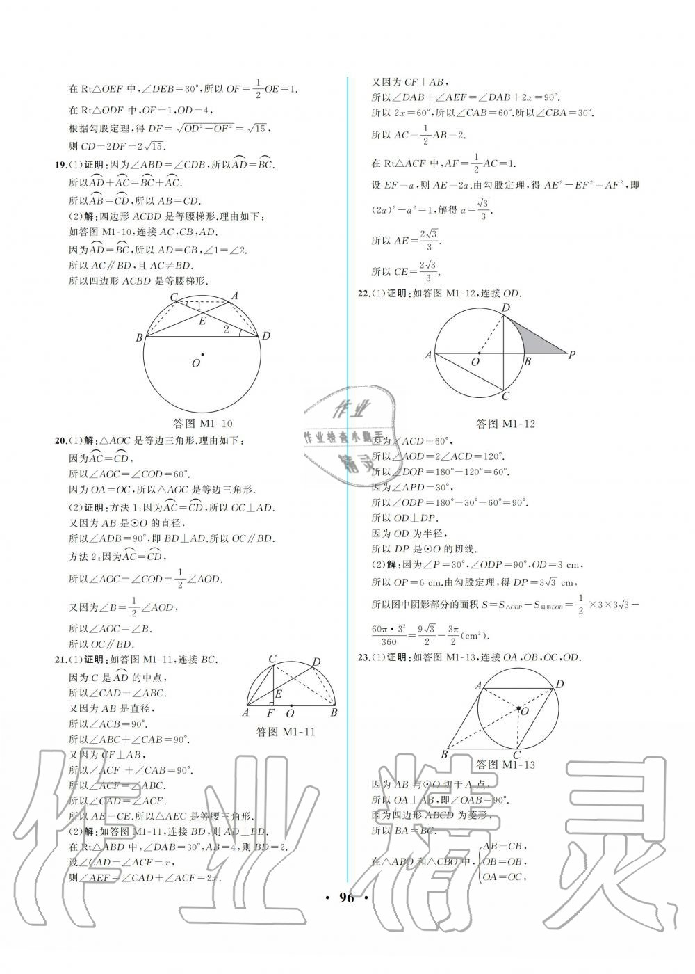 2019年人教金學典同步解析與測評九年級數(shù)學上冊人教版重慶專版 第22頁