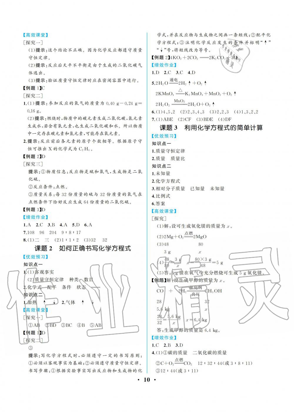 2019年人教金學典同步解析與測評九年級化學上冊人教版重慶專版 第10頁