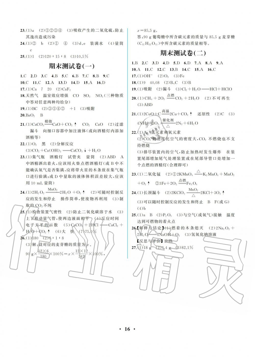 2019年人教金學(xué)典同步解析與測(cè)評(píng)九年級(jí)化學(xué)上冊(cè)人教版重慶專版 第16頁(yè)