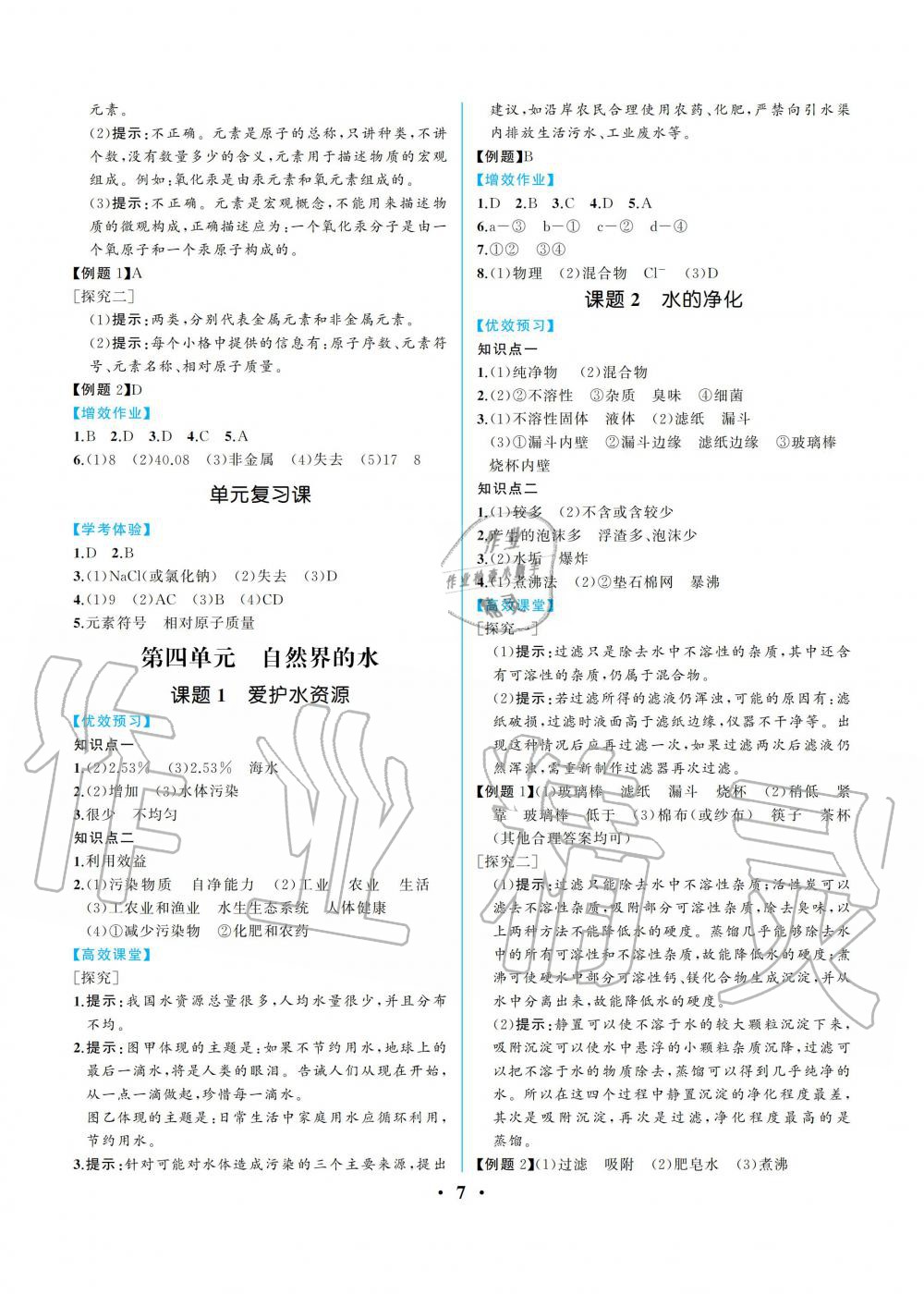 2019年人教金學典同步解析與測評九年級化學上冊人教版重慶專版 第7頁