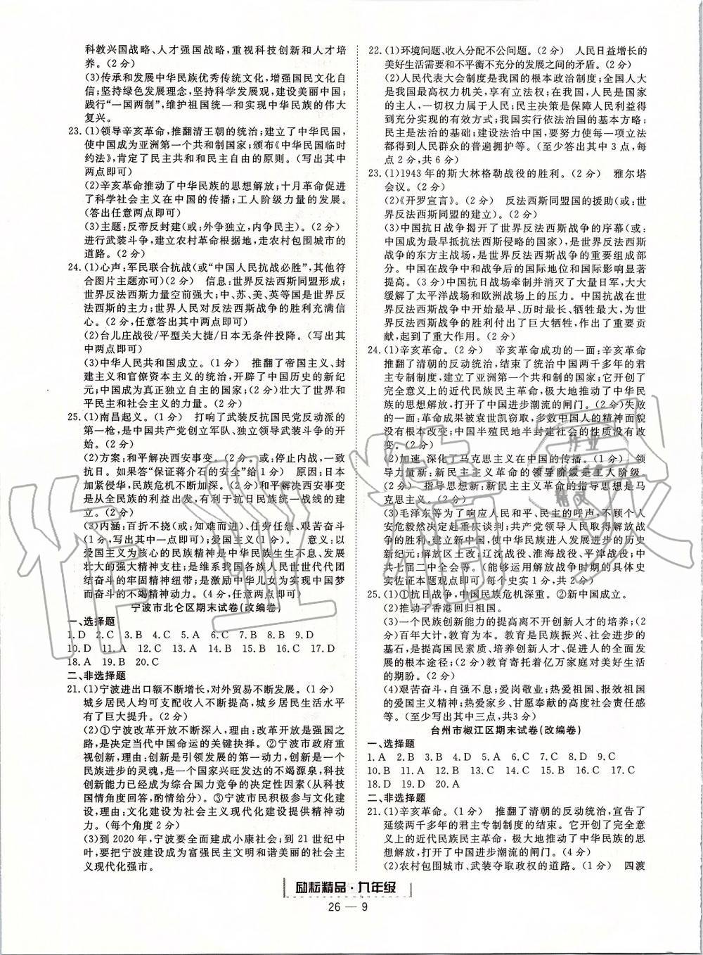 2019年浙江新期末九年级历史与社会道德与法治全一册人教版 第9页