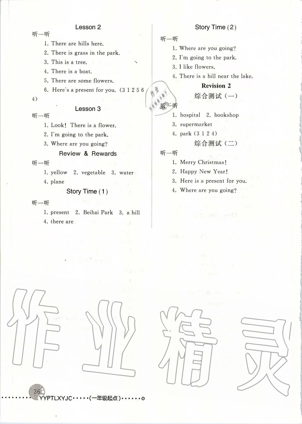 2019年英語配套練習與檢測二年級上冊人教新起點 第4頁