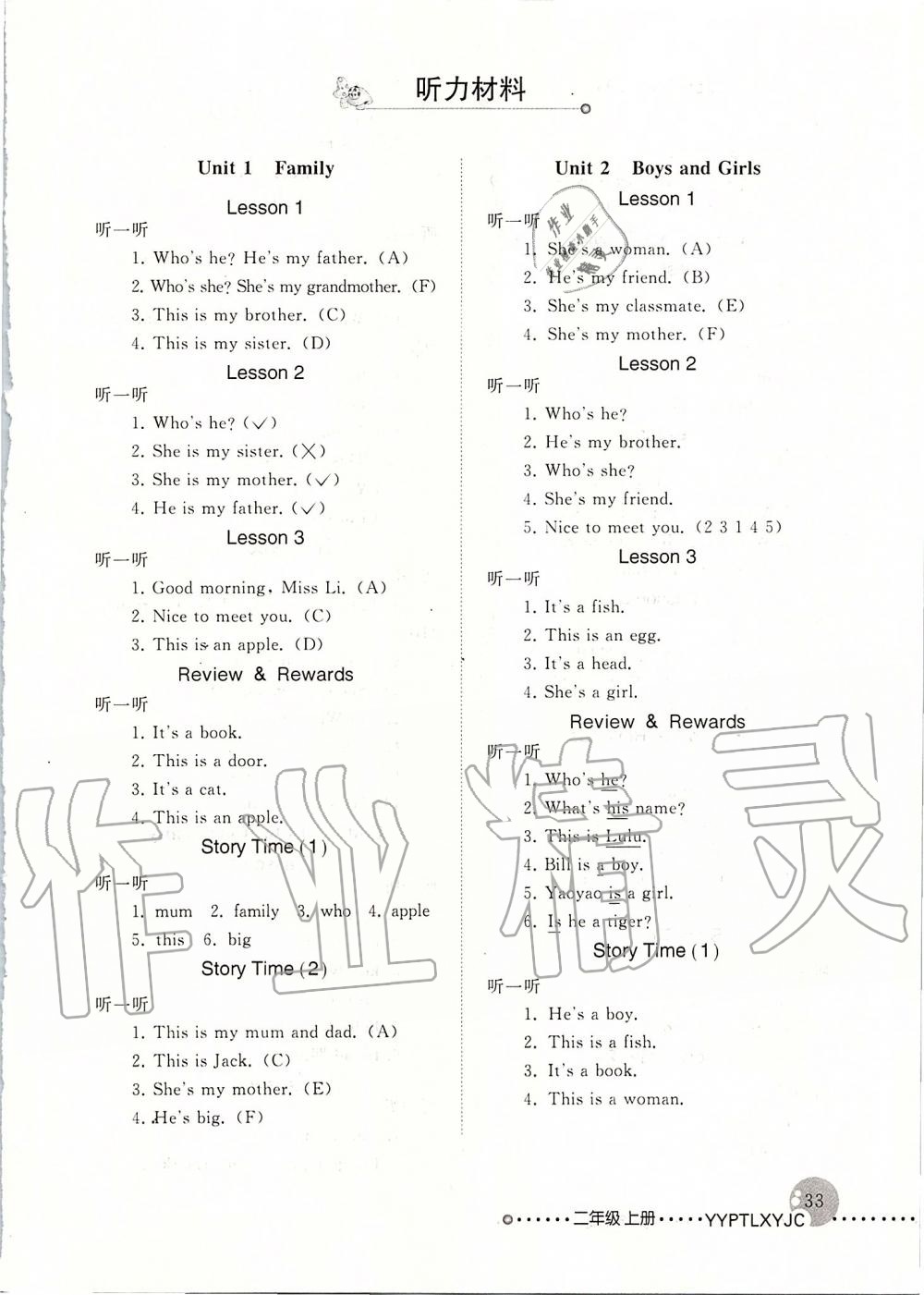 2019年英語配套練習(xí)與檢測二年級上冊人教新起點(diǎn) 第1頁