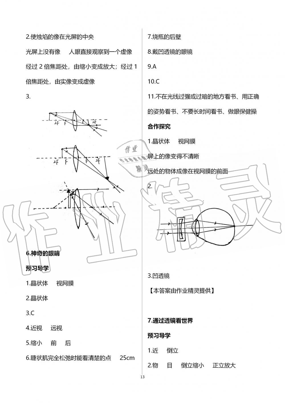 2019年金太陽導(dǎo)學(xué)案八年級物理上冊教科版 第13頁