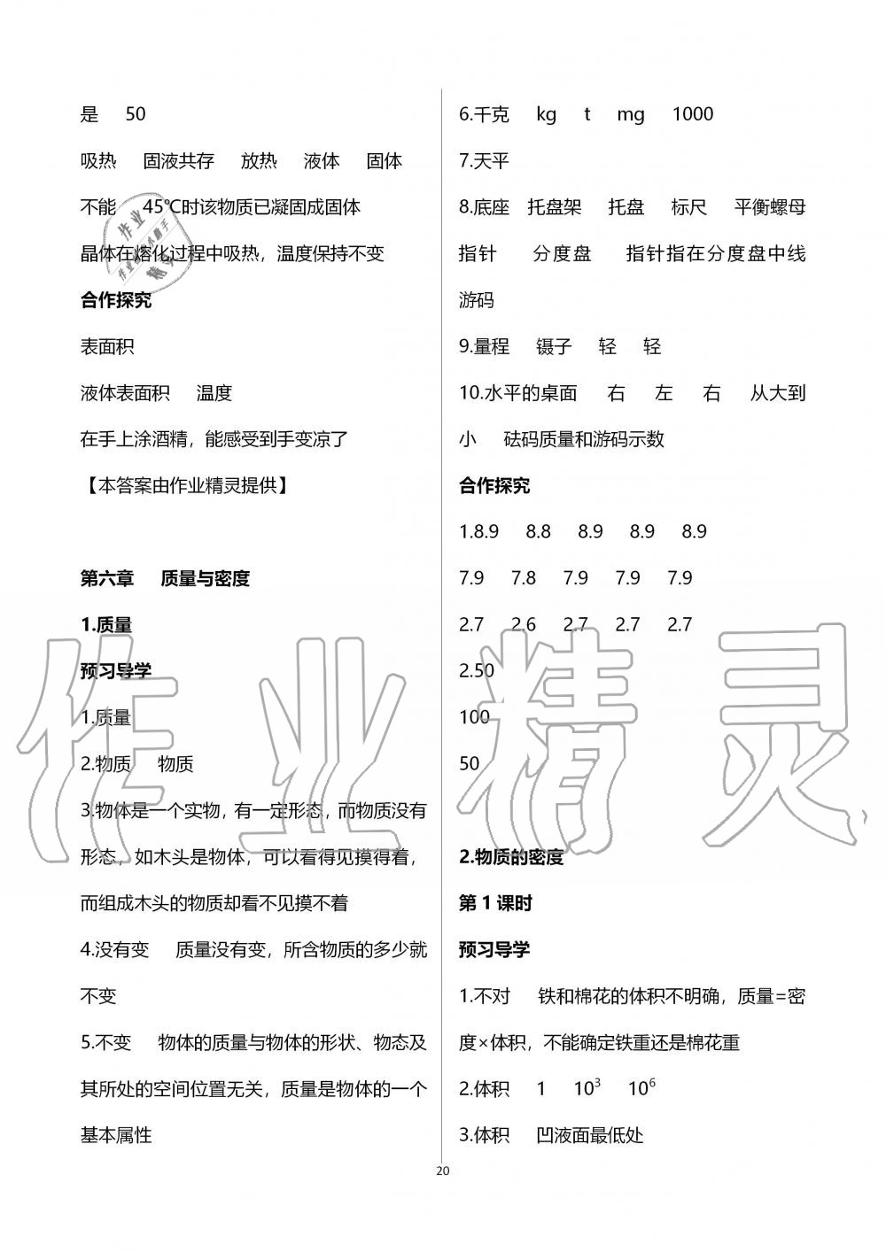 2019年金太陽導(dǎo)學(xué)案八年級物理上冊教科版 第20頁