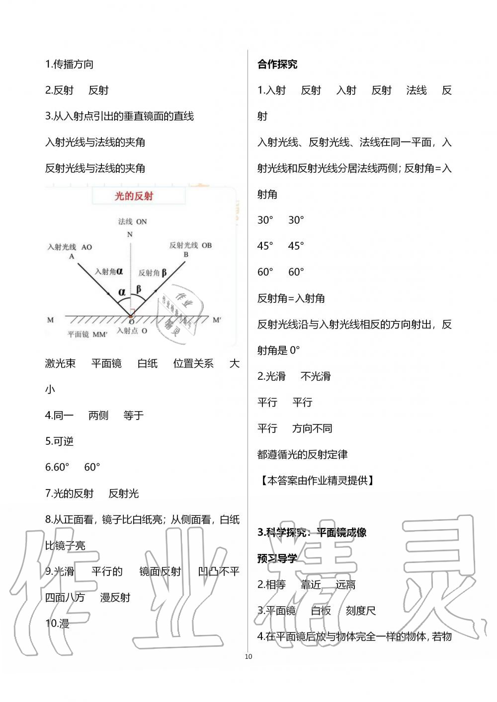 2019年金太陽導學案八年級物理上冊教科版 第10頁