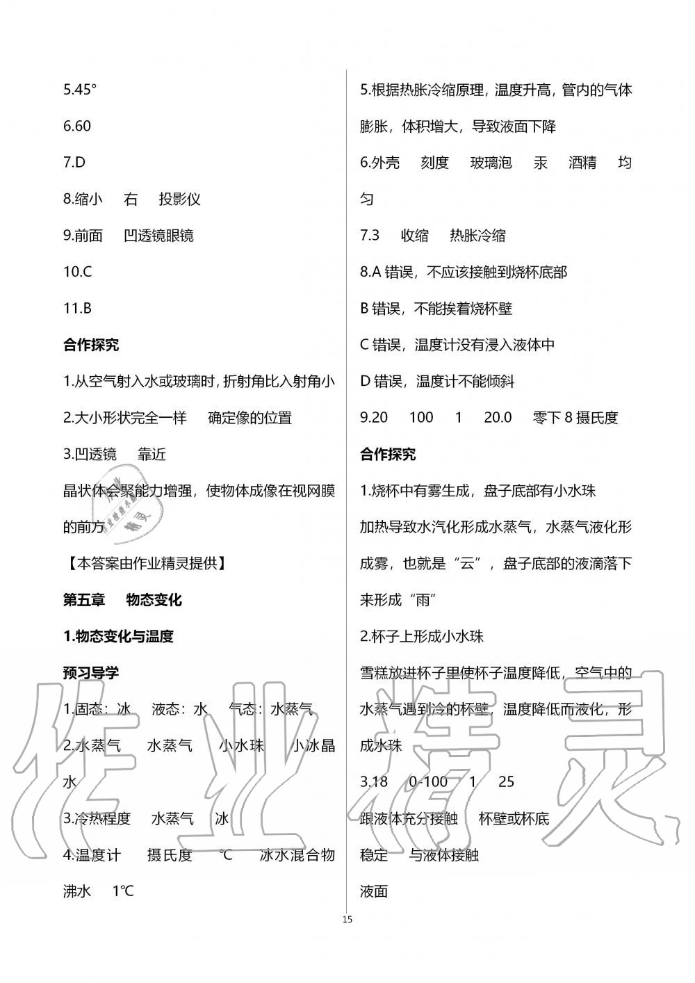 2019年金太陽導(dǎo)學(xué)案八年級物理上冊教科版 第15頁