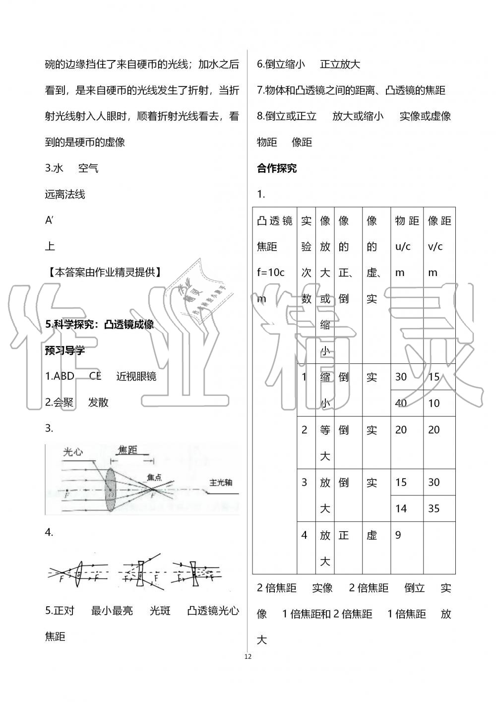 2019年金太陽(yáng)導(dǎo)學(xué)案八年級(jí)物理上冊(cè)教科版 第12頁(yè)