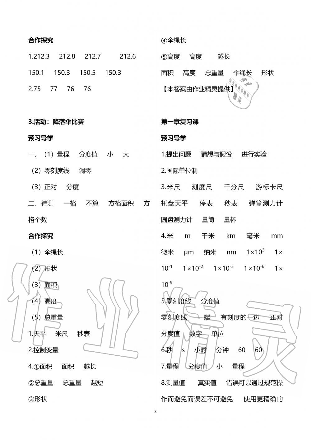 2019年金太陽導學案八年級物理上冊教科版 第3頁