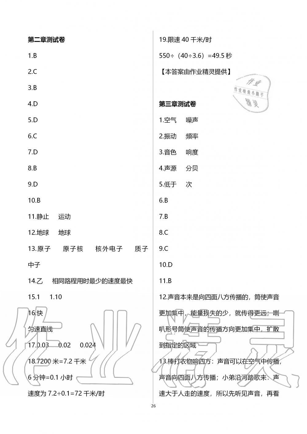 2019年金太陽導學案八年級物理上冊教科版 第26頁