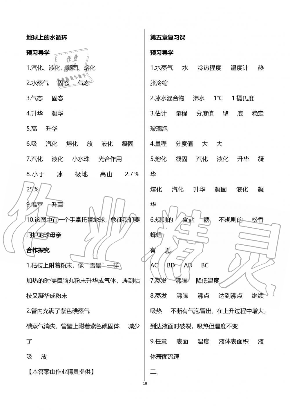 2019年金太陽導(dǎo)學(xué)案八年級物理上冊教科版 第19頁