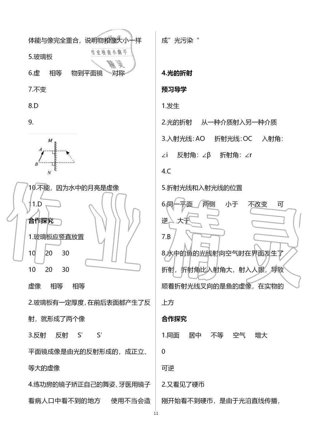 2019年金太陽導學案八年級物理上冊教科版 第11頁