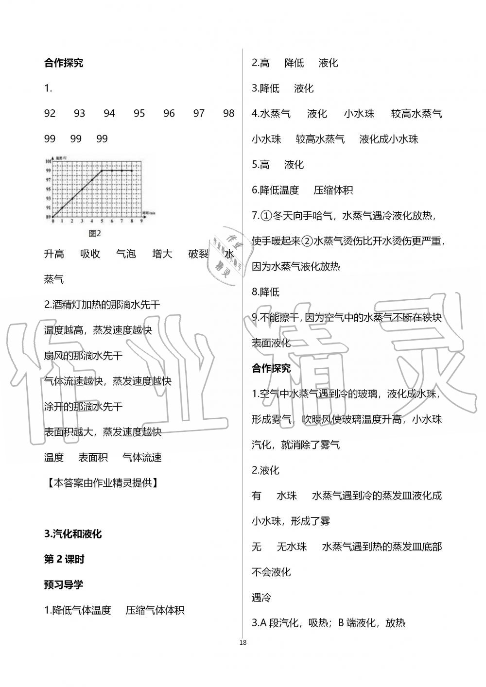 2019年金太陽導學案八年級物理上冊教科版 第18頁