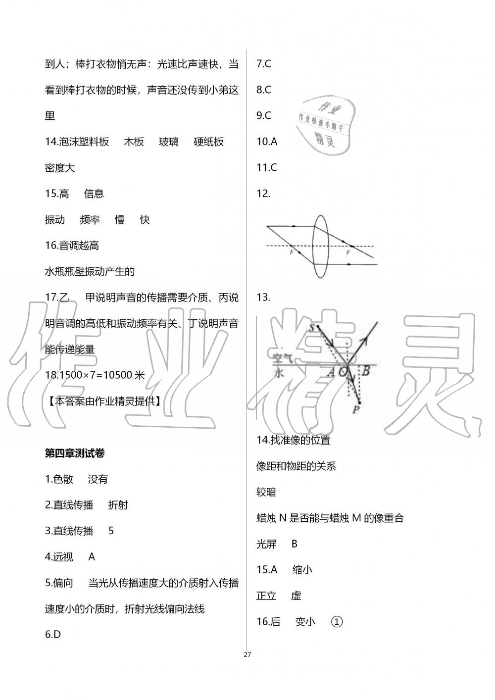 2019年金太陽導學案八年級物理上冊教科版 第27頁