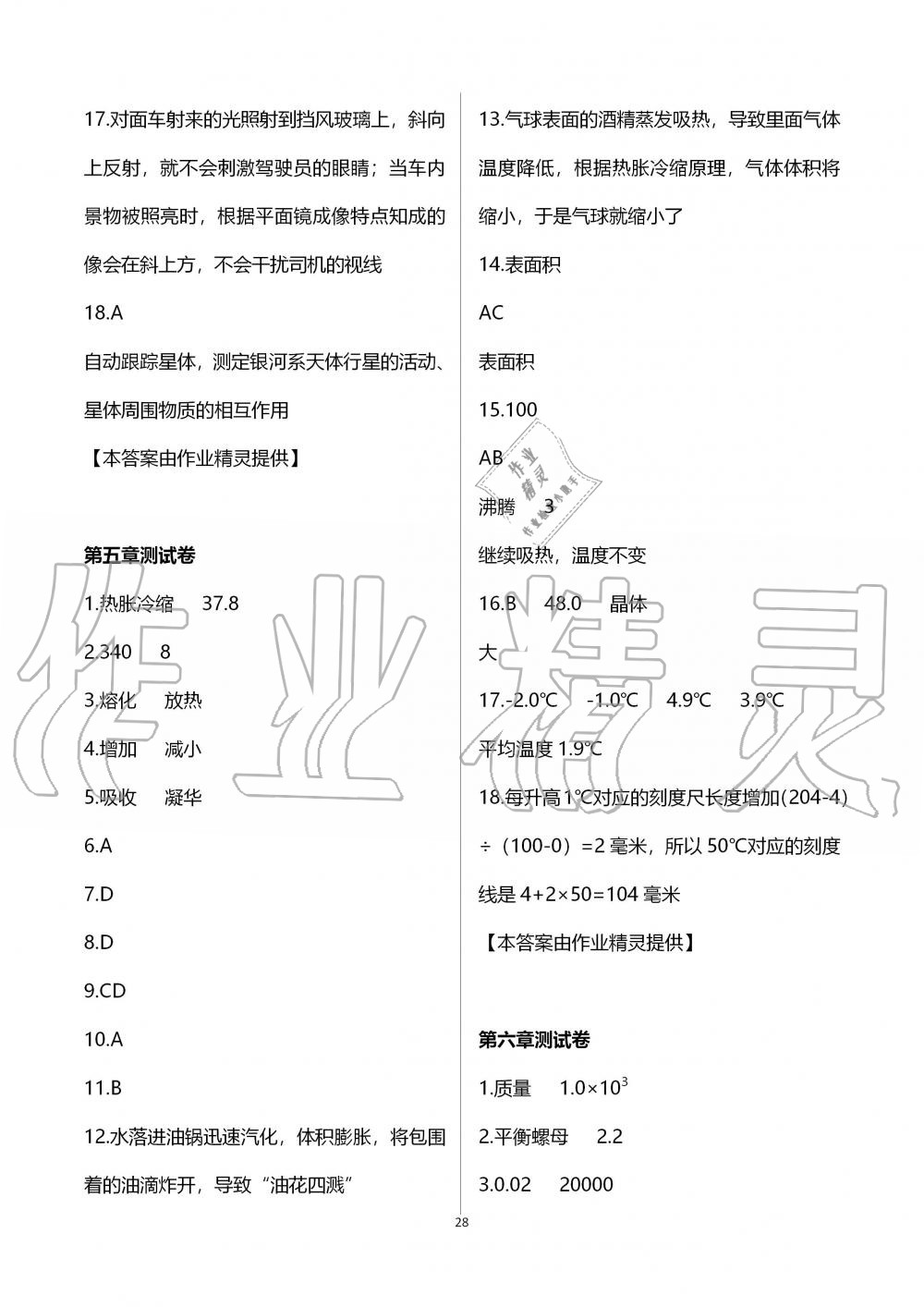 2019年金太陽導學案八年級物理上冊教科版 第28頁