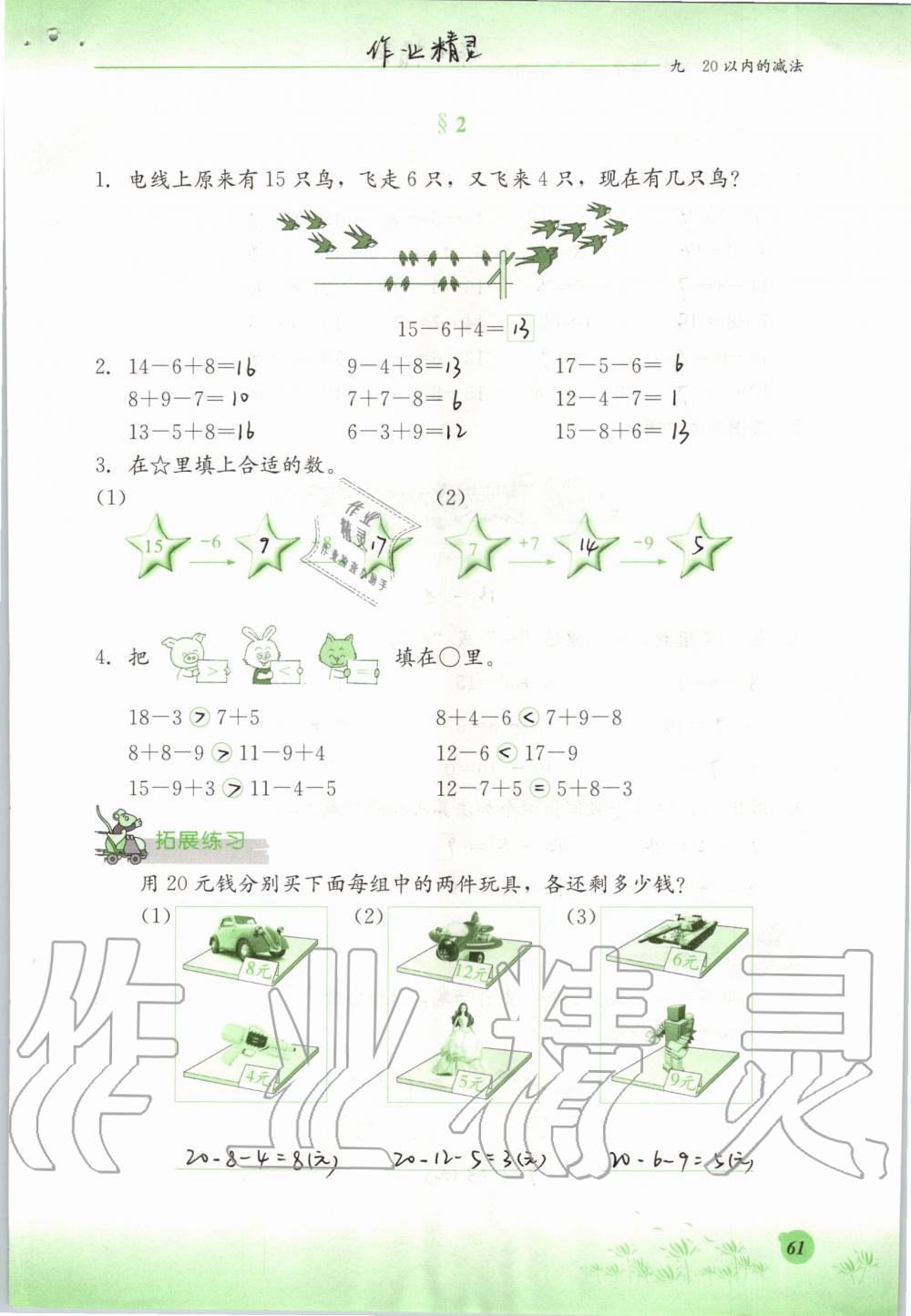 2019年同步练习册一年级数学上册冀教版河北教育出版社 第61页