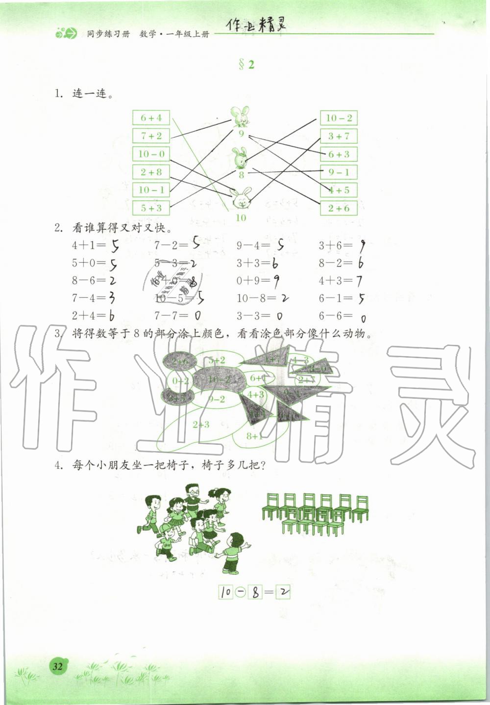 2019年同步练习册一年级数学上册冀教版河北教育出版社 第32页