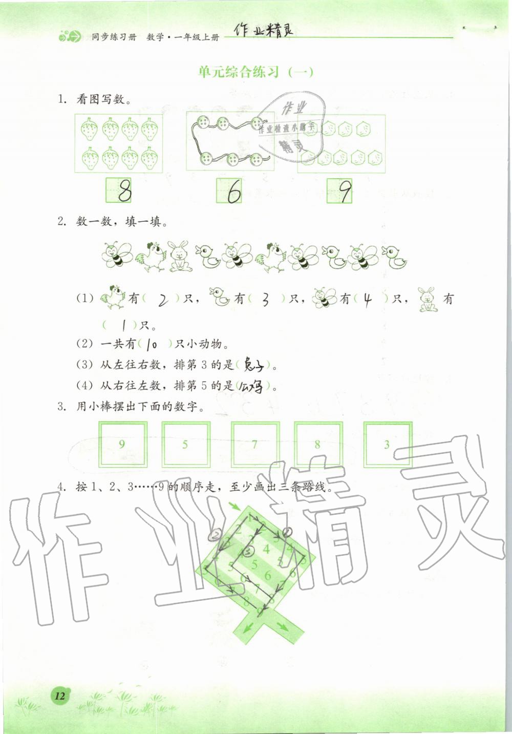 2019年同步練習(xí)冊(cè)一年級(jí)數(shù)學(xué)上冊(cè)冀教版河北教育出版社 第12頁(yè)