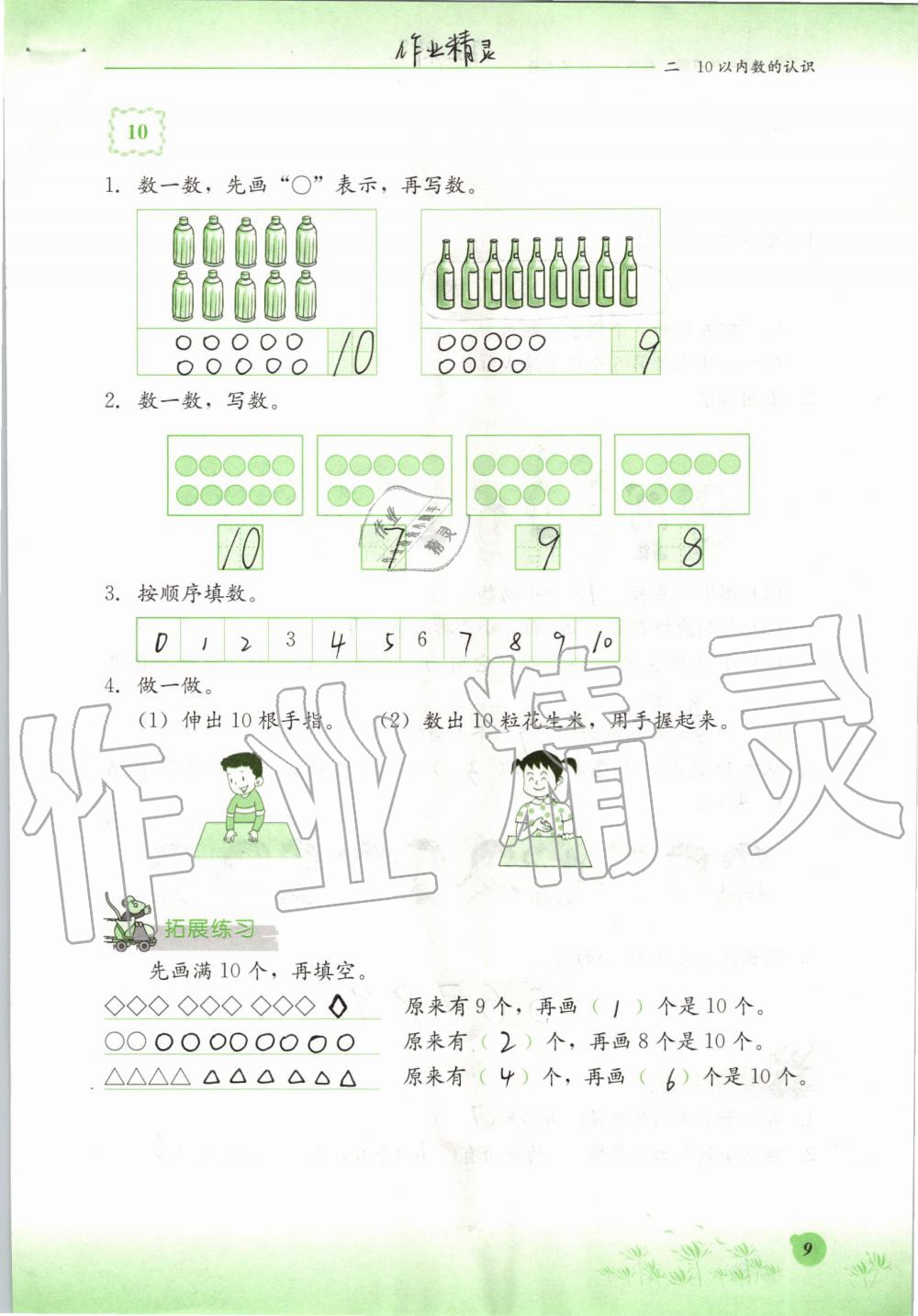 2019年同步練習(xí)冊(cè)一年級(jí)數(shù)學(xué)上冊(cè)冀教版河北教育出版社 第9頁(yè)