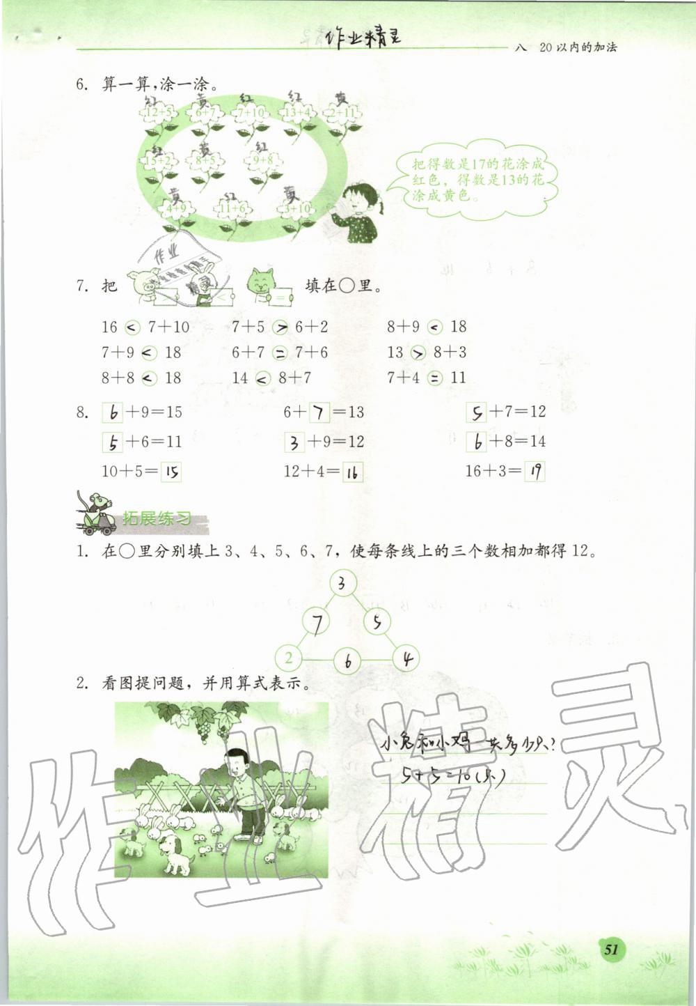 2019年同步练习册一年级数学上册冀教版河北教育出版社 第51页