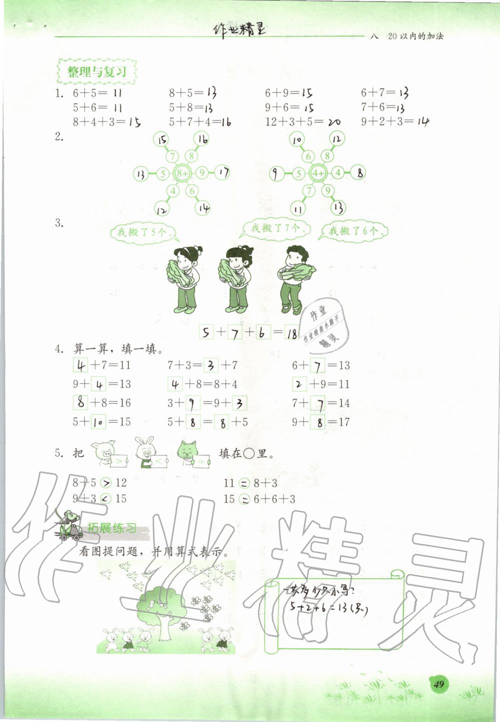 2019年同步练习册一年级数学上册冀教版河北教育出版社 第49页