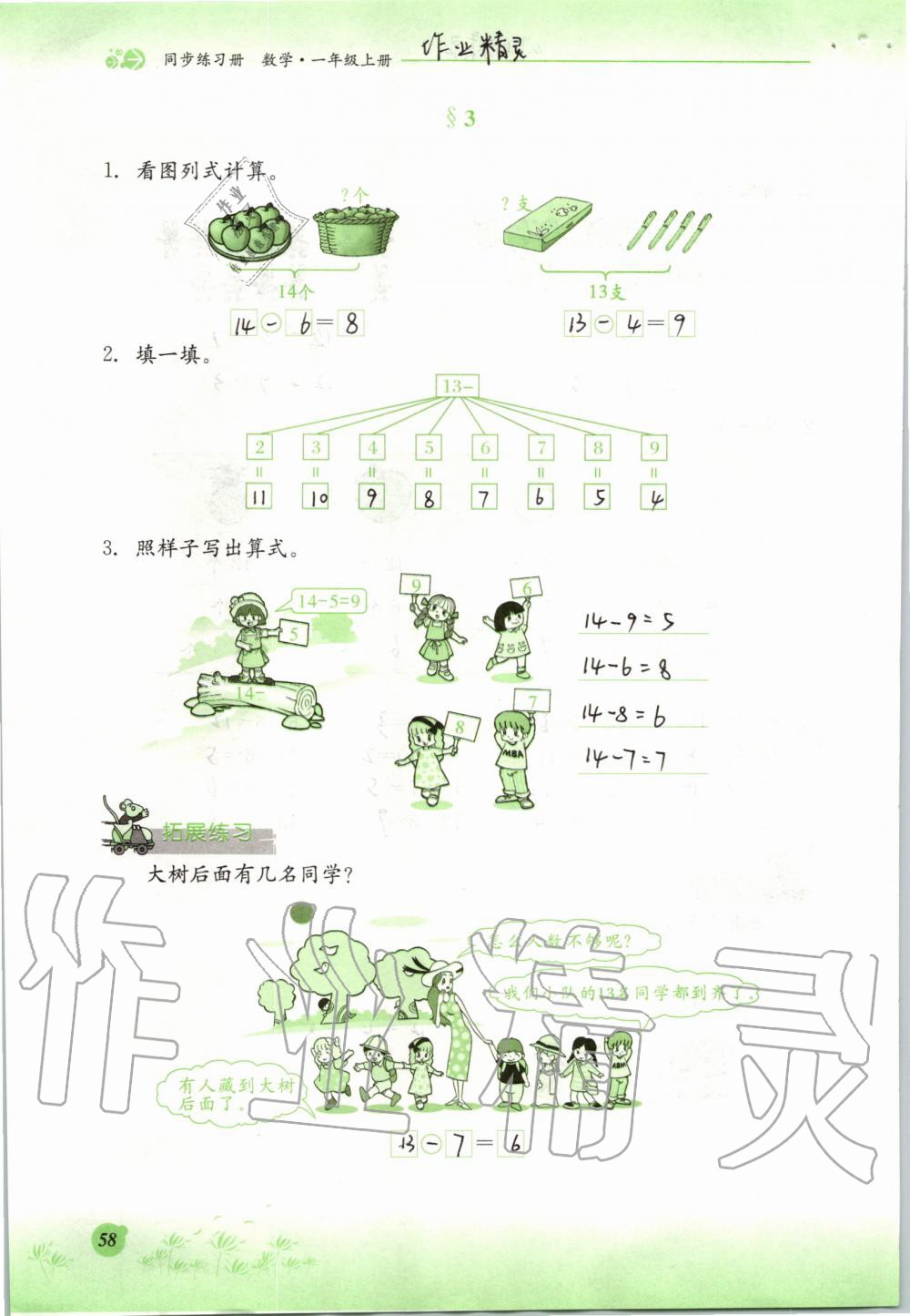 2019年同步练习册一年级数学上册冀教版河北教育出版社 第58页