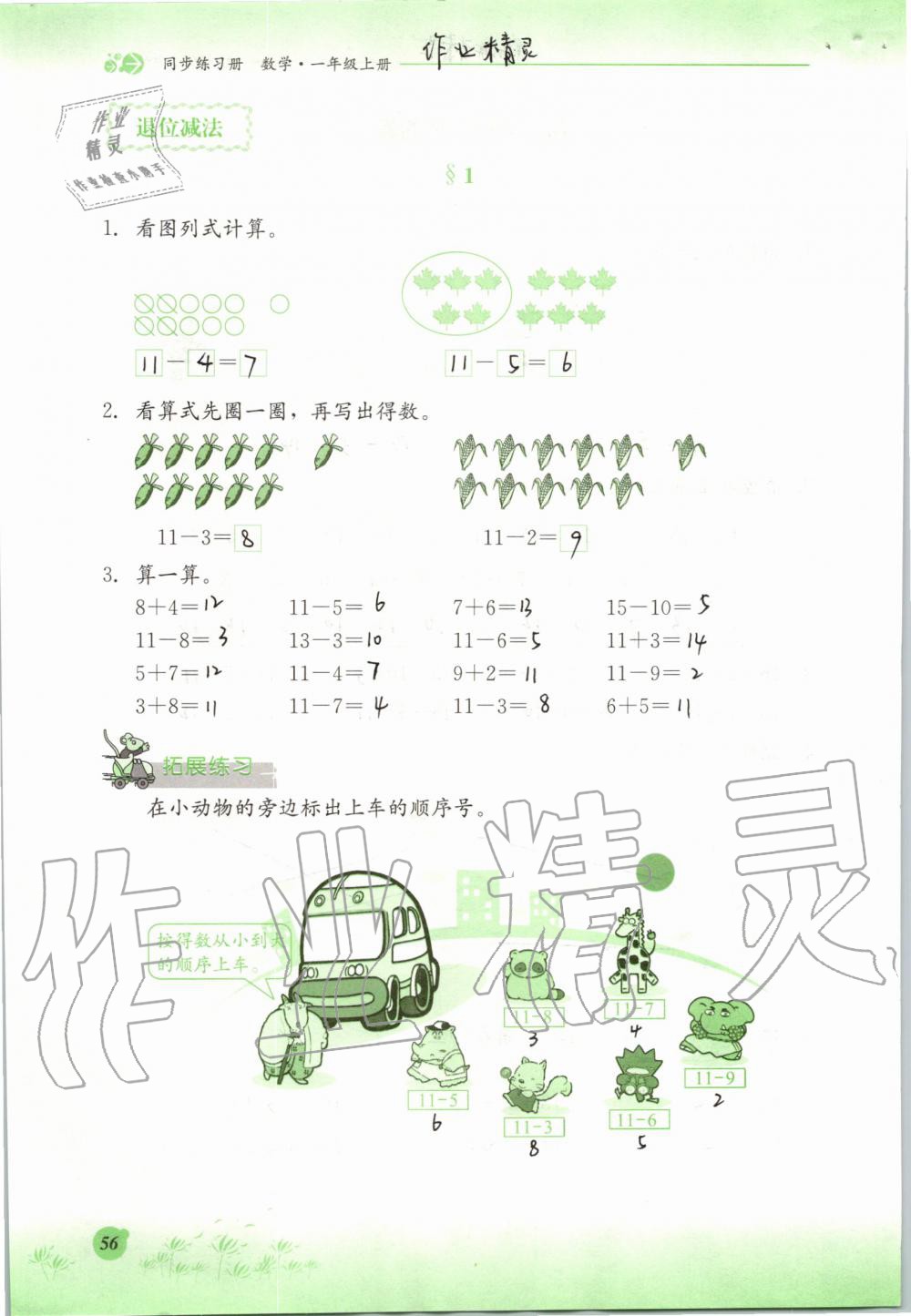 2019年同步练习册一年级数学上册冀教版河北教育出版社 第56页