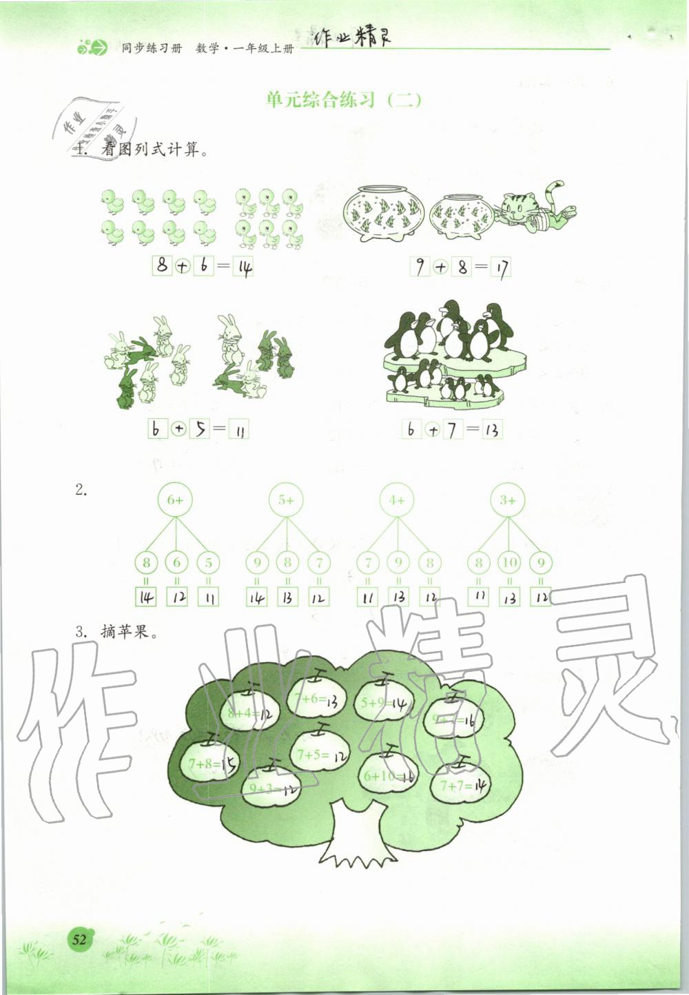 2019年同步练习册一年级数学上册冀教版河北教育出版社 第52页