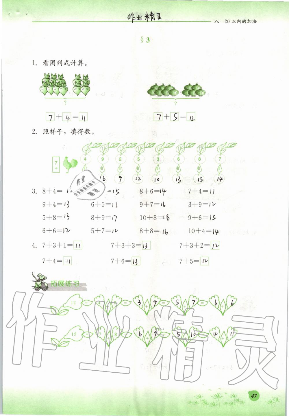 2019年同步练习册一年级数学上册冀教版河北教育出版社 第47页