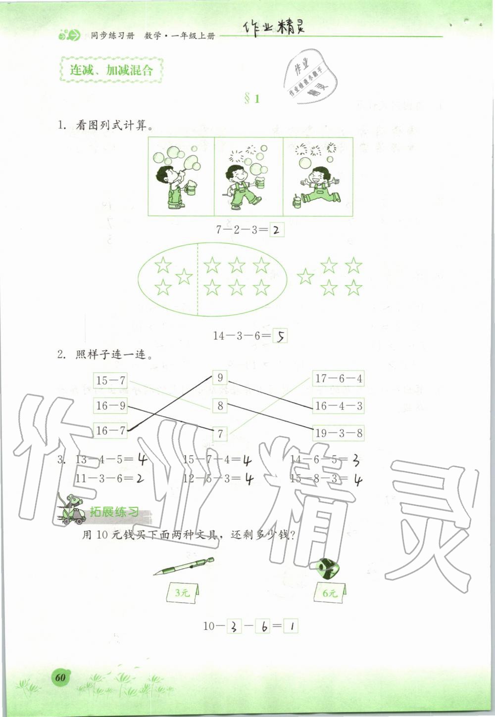 2019年同步練習冊一年級數(shù)學上冊冀教版河北教育出版社 第60頁