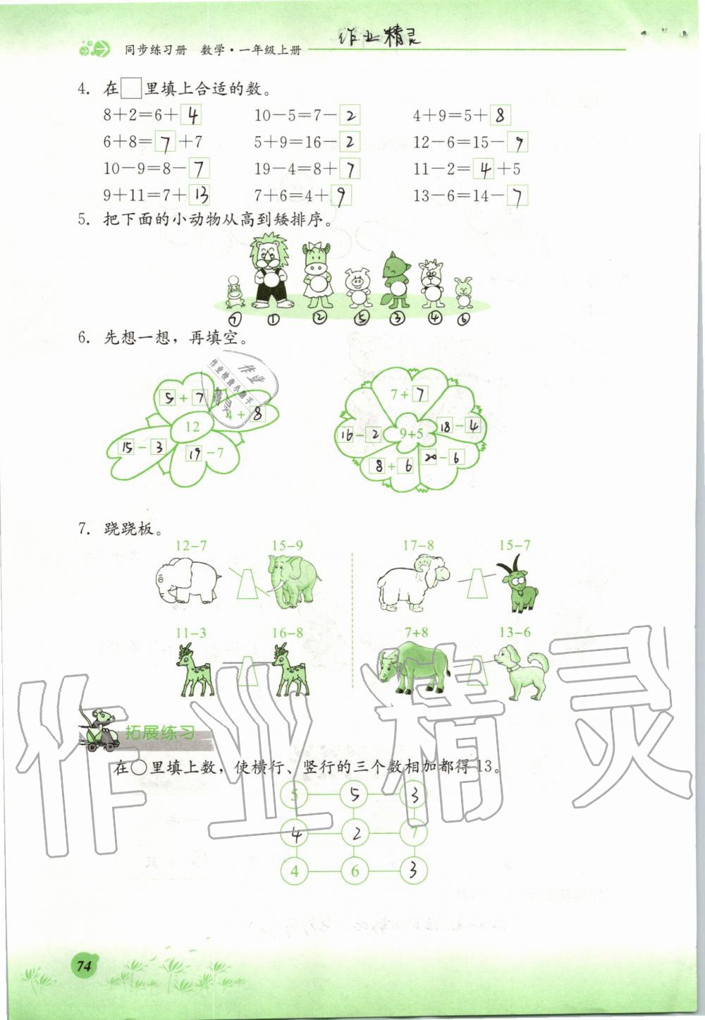 2019年同步练习册一年级数学上册冀教版河北教育出版社 第74页