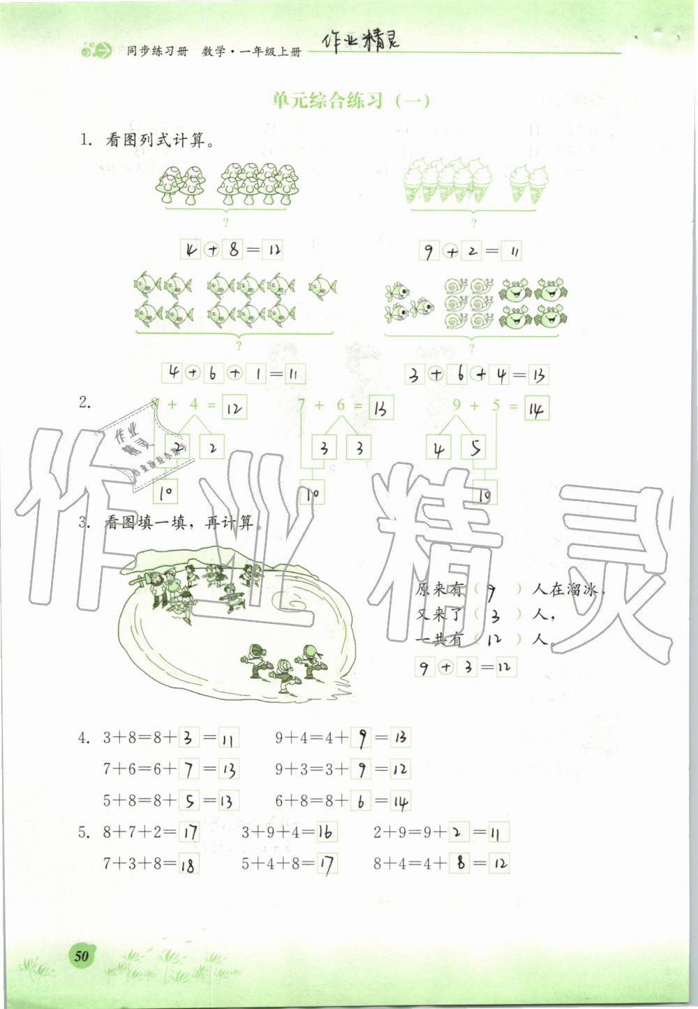 2019年同步练习册一年级数学上册冀教版河北教育出版社 第50页